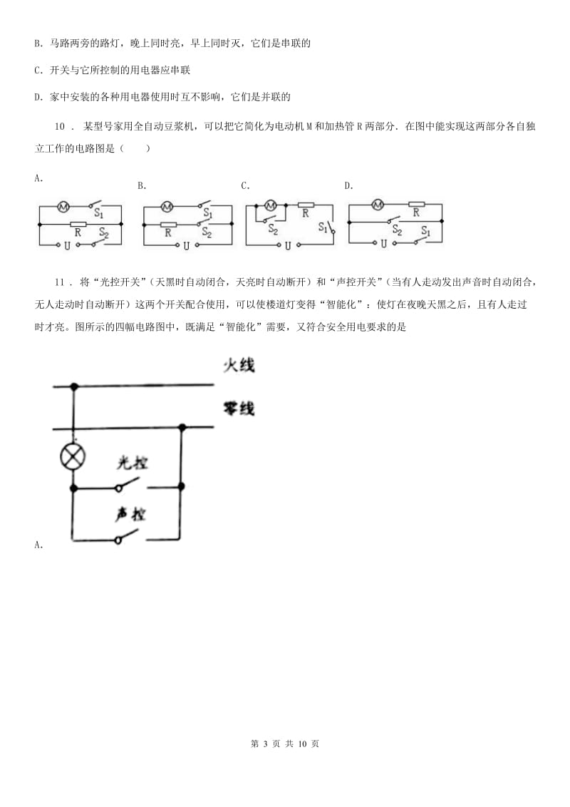 沪教版中考物理知识点基础演练——专题三：电流 电路_第3页