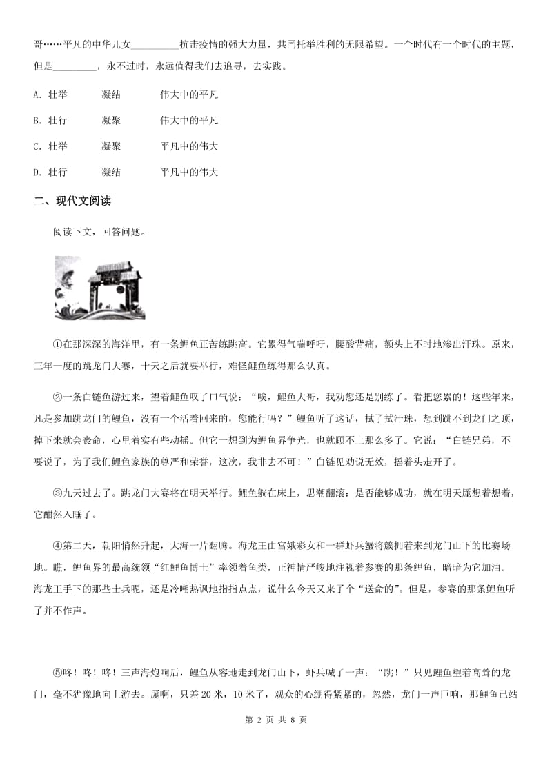 2019年人教部编版七年级上册第六单元核心素养评价语文试题B卷_第2页