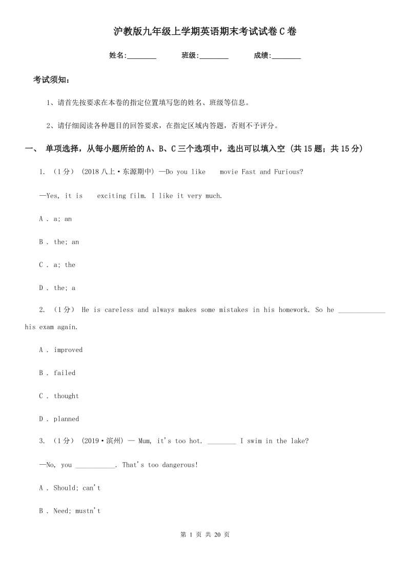 沪教版九年级上学期英语期末考试试卷C卷_第1页