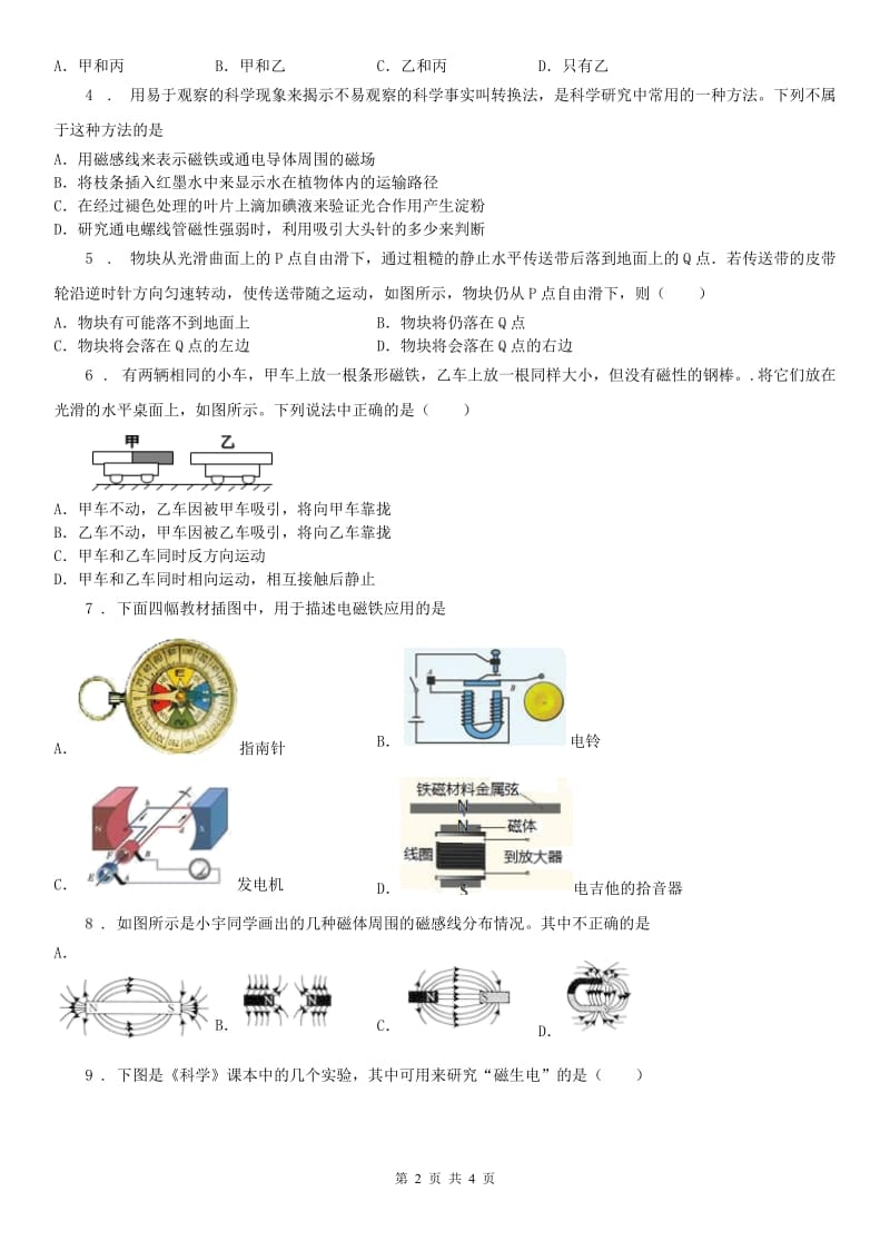 浙教版八年级下册同步练习_1.1 指南针为什么能指方向（1）科学试卷_第2页