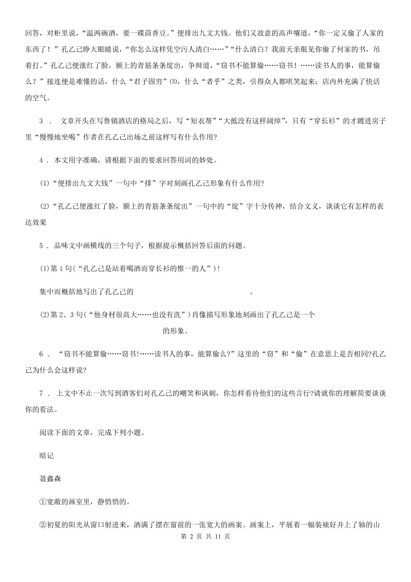 人教版2019-2020年度九年级中考语文大练习语文试题D卷_第2页