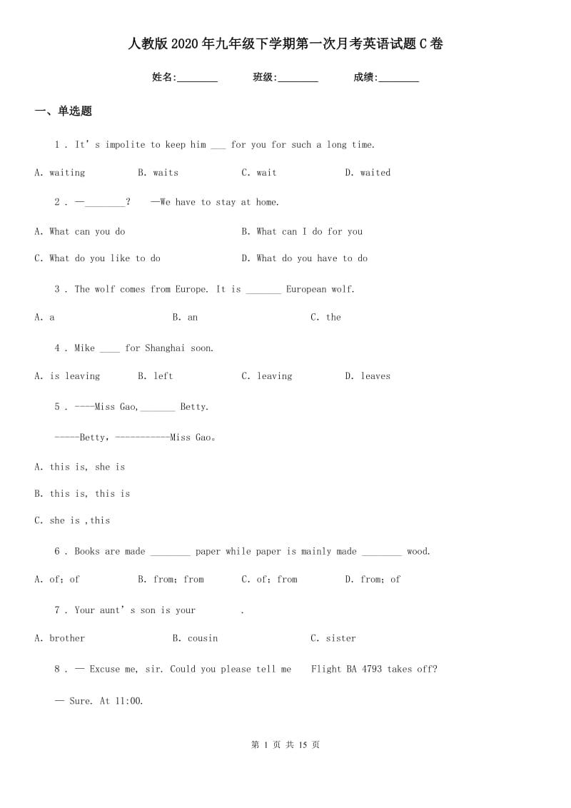 人教版2020年九年级下学期第一次月考英语试题C卷(模拟)_第1页