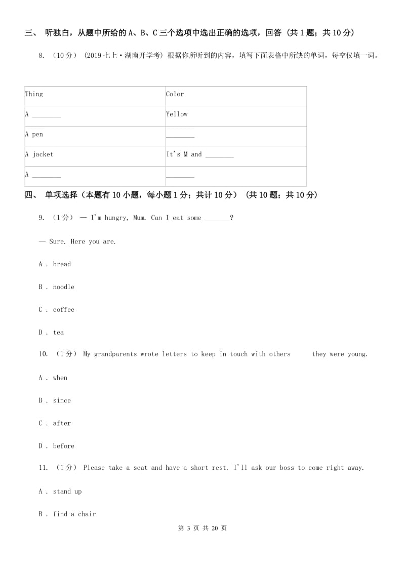 人教版七年级下学期英语期末考试试卷（无听力材料新）C卷（模拟）_第3页