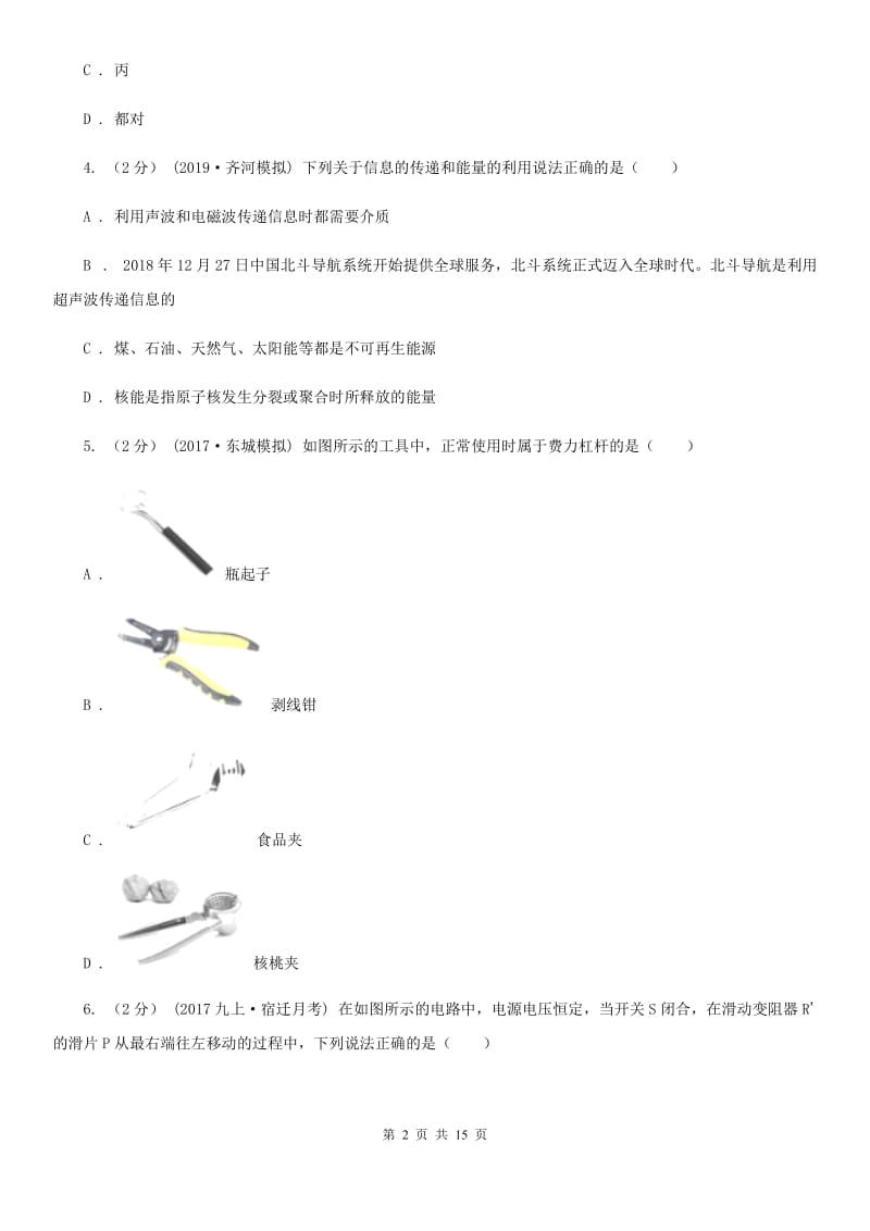 苏科版中考物理三模试卷_第2页