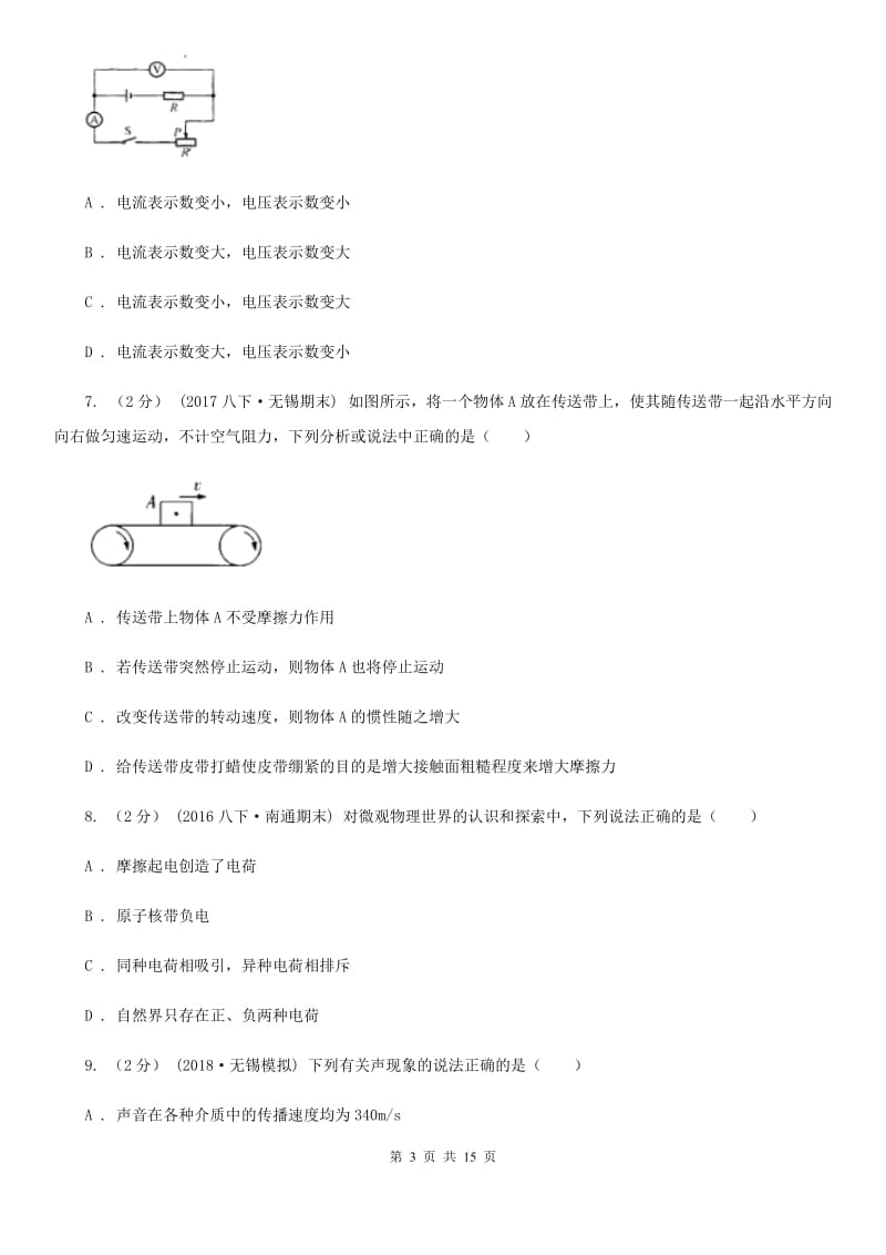 苏科版中考物理三模试卷_第3页