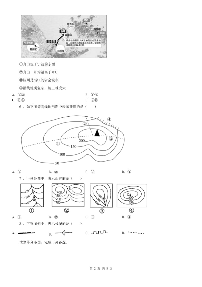 人教版2020年七年级历史与社会上册第一单元检测卷B卷_第2页