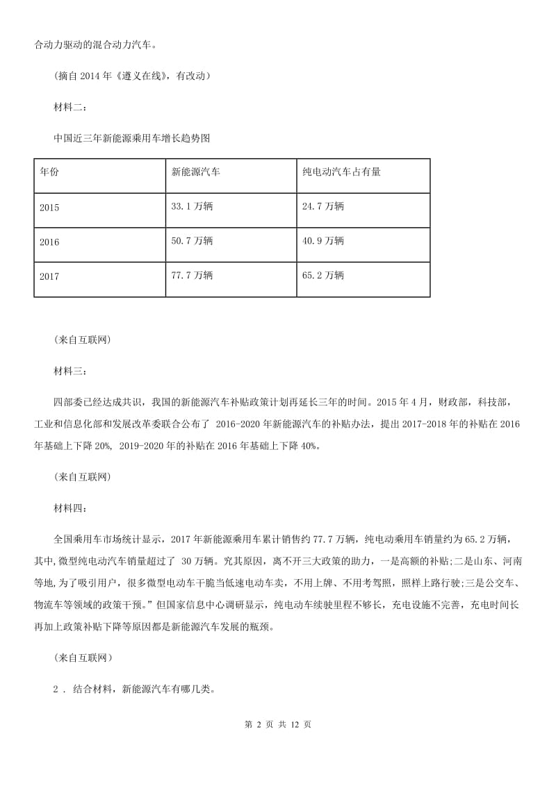 人教版2019年九年级上学期期末语文试题A卷（练习）_第2页