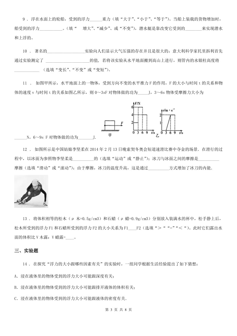 新人教版2019-2020年度八年级下学期期中物理试题B卷_第3页