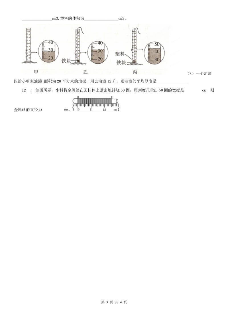 浙教版七年级上册 典型例题科学试卷_第3页