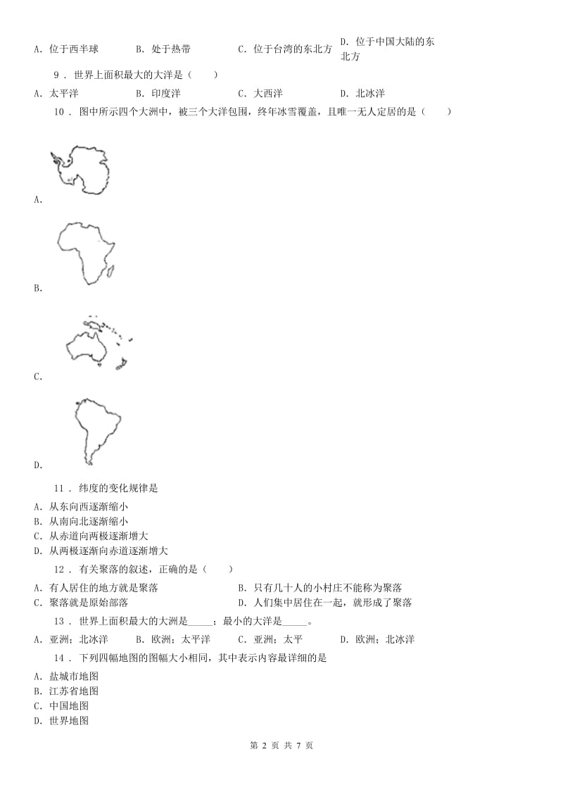 人教版七年级历史与社会上册第二单元检测卷_第2页