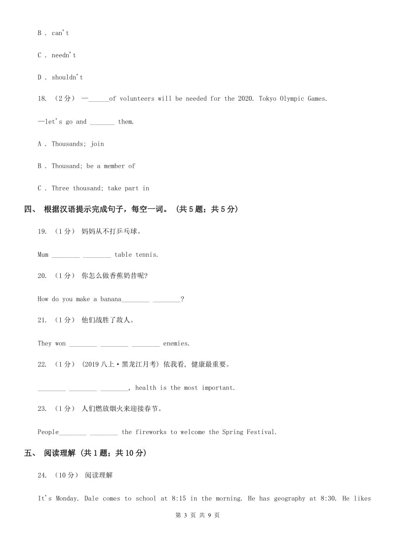 人教版八年级英语上册 Module 10 Unit 2 The weather is fine all year round. 同步练习C卷_第3页