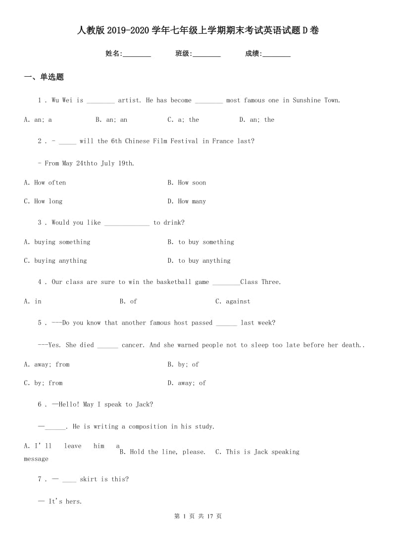人教版2019-2020学年七年级上学期期末考试英语试题D卷_第1页