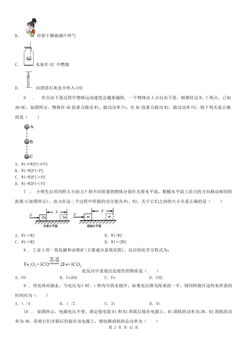 生命科学沪教版2020年九年级上学期期中科学试题（模拟）_第2页