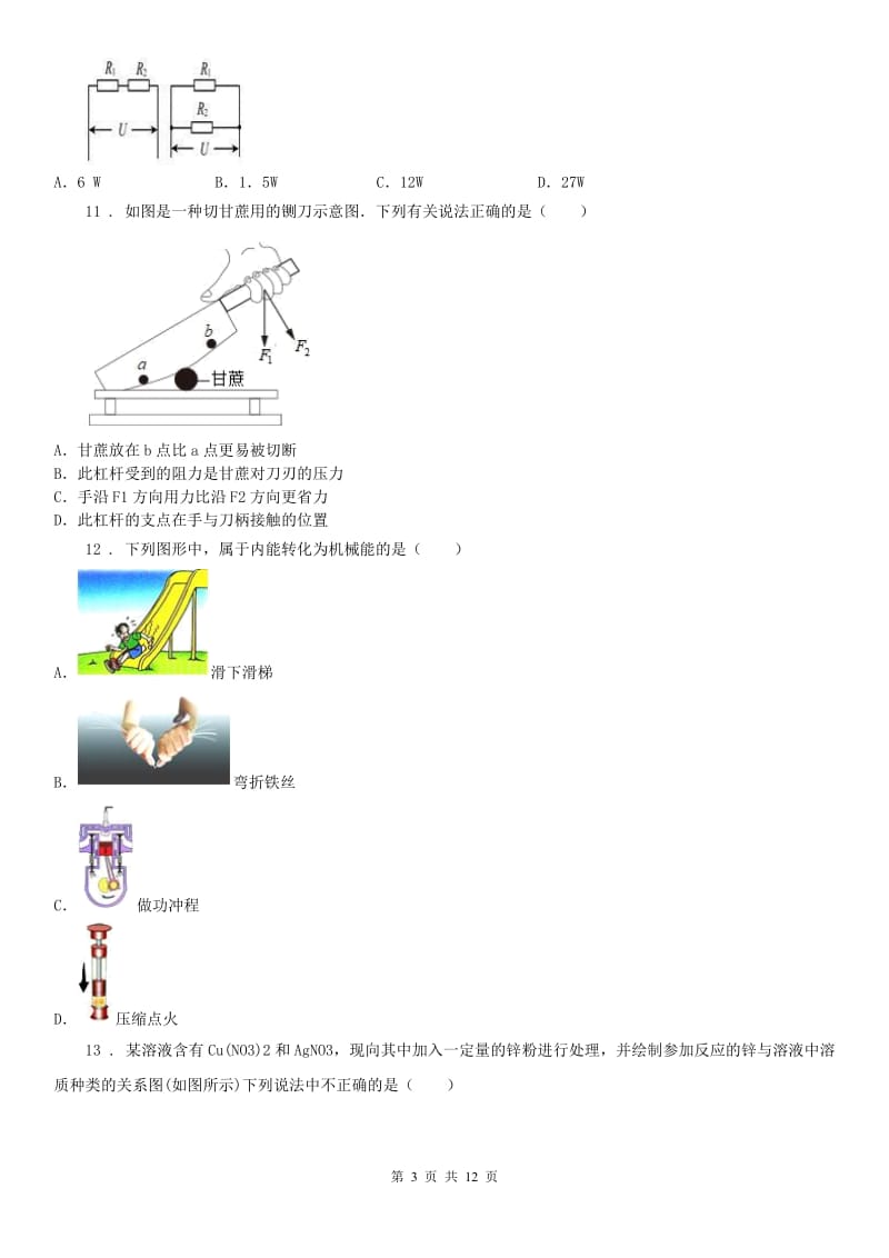 生命科学沪教版2020年九年级上学期期中科学试题（模拟）_第3页