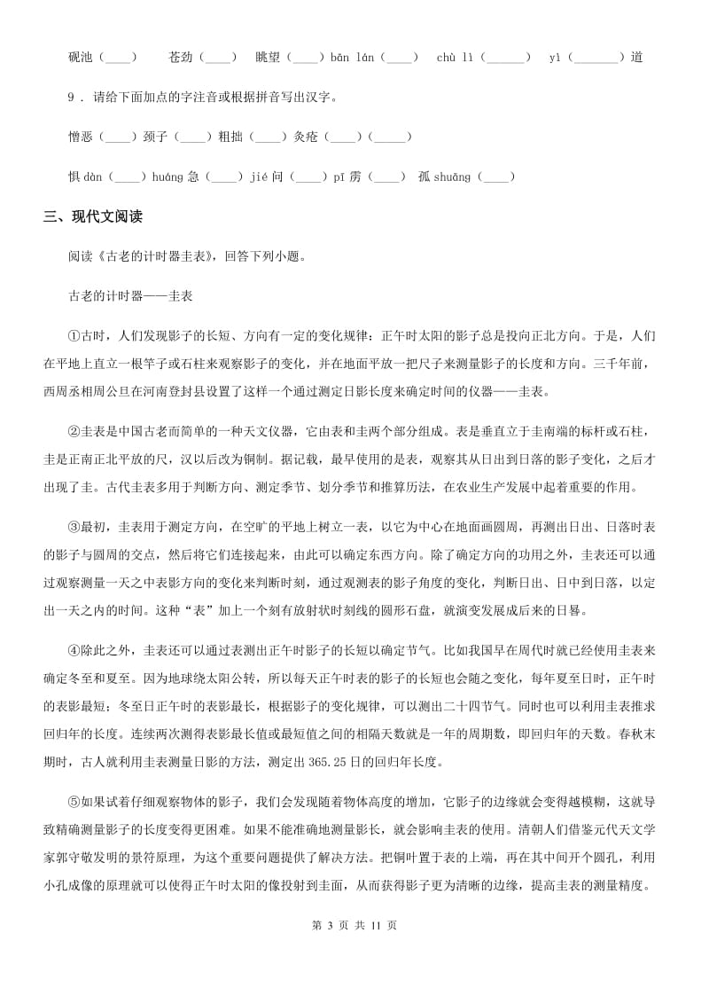 2019版人教部编版八年级语文下册：17 壶口瀑布 同步练习D卷_第3页