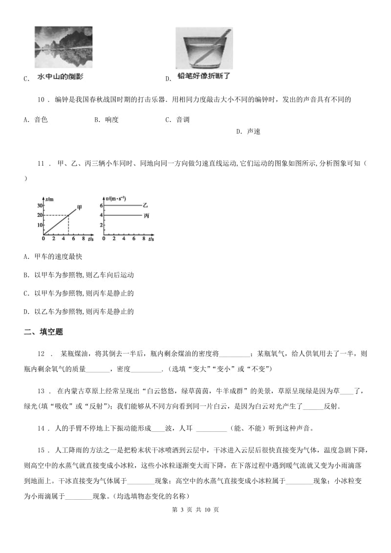 新人教版2019-2020年度八年级（上）期末考试物理试题A卷_第3页