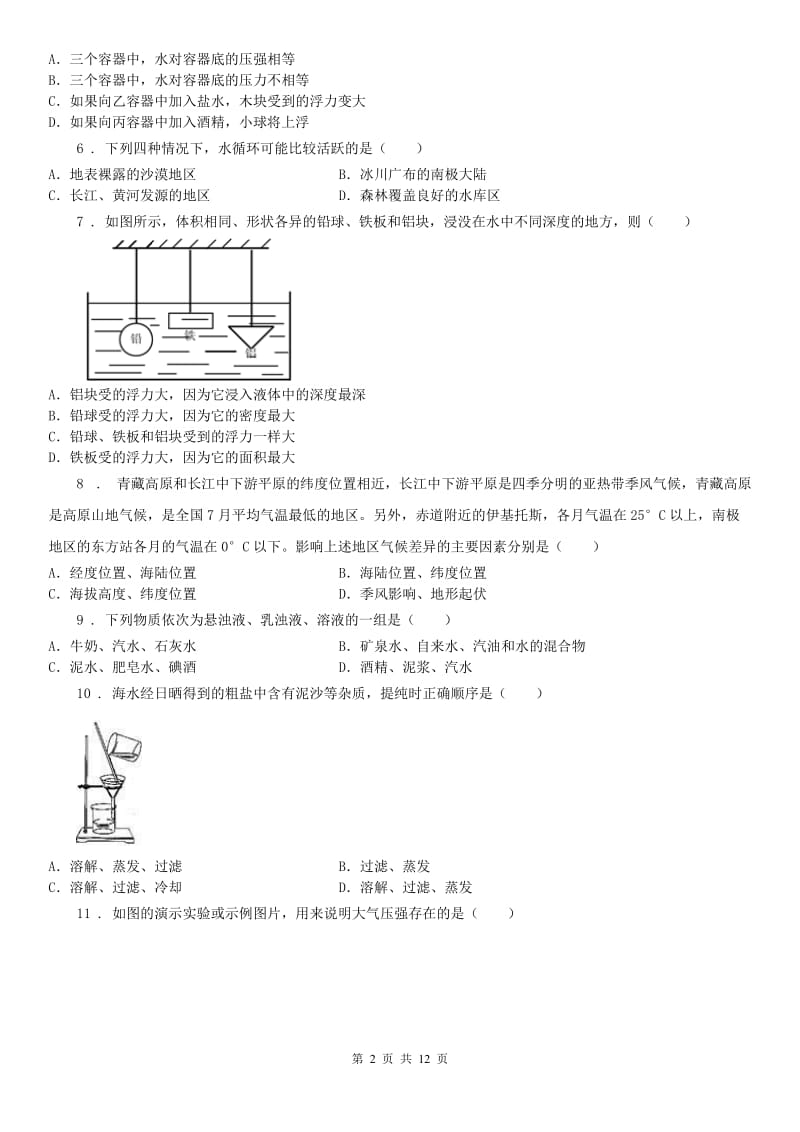 华东师大版八年级上册期中科学试题_第2页