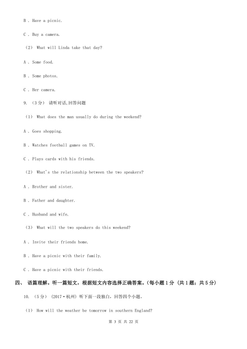 北师大版八年级下学期英语期中质量检测试卷（无听力材料新）D卷_第3页