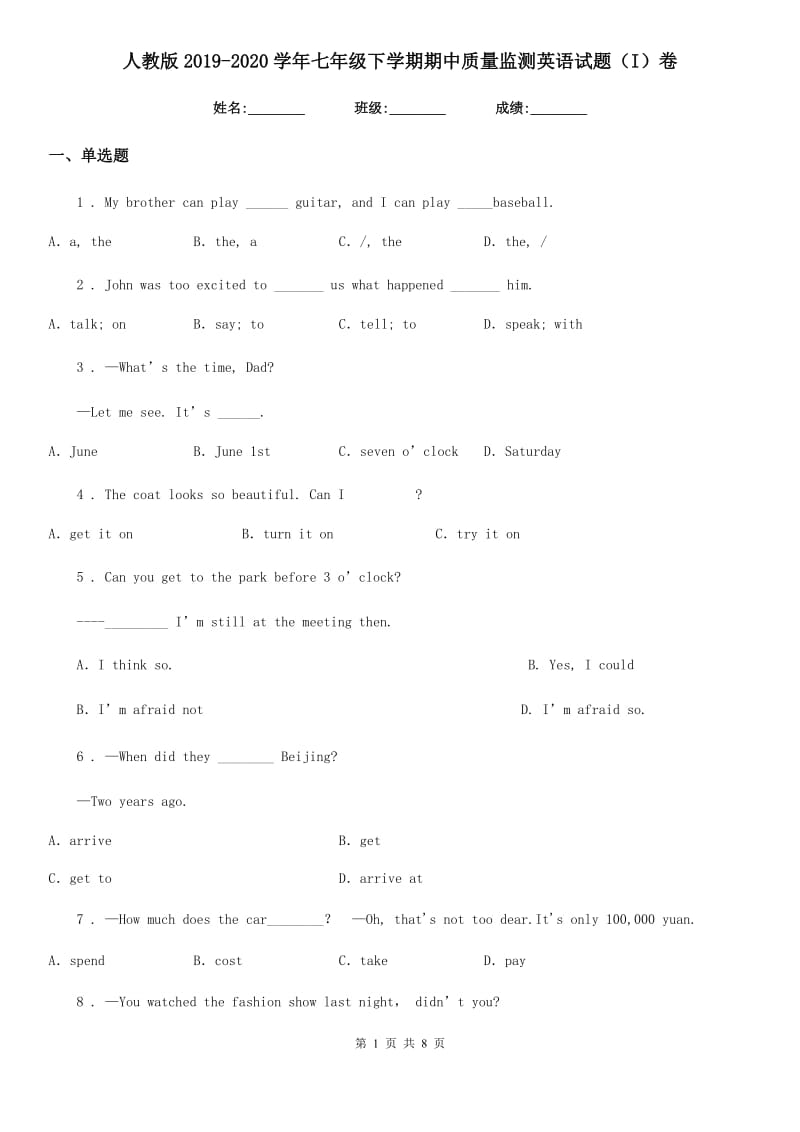 人教版2019-2020学年七年级下学期期中质量监测英语试题（I）卷_第1页