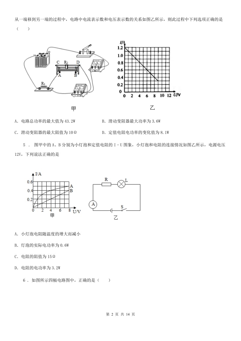 新人教版2019版九年级上学期期末考试物理试题（I）卷(模拟)_第2页