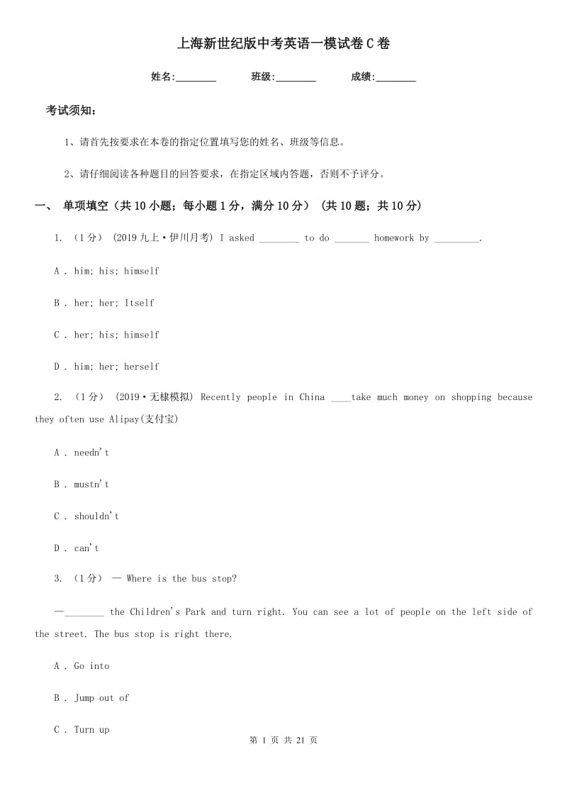 上海新世纪版中考英语一模试卷C卷_第1页