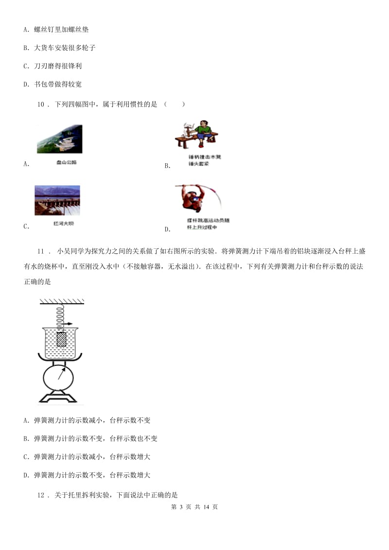 苏科版八年级物理下册《第10章 压强与浮力》质量检测试题_第3页