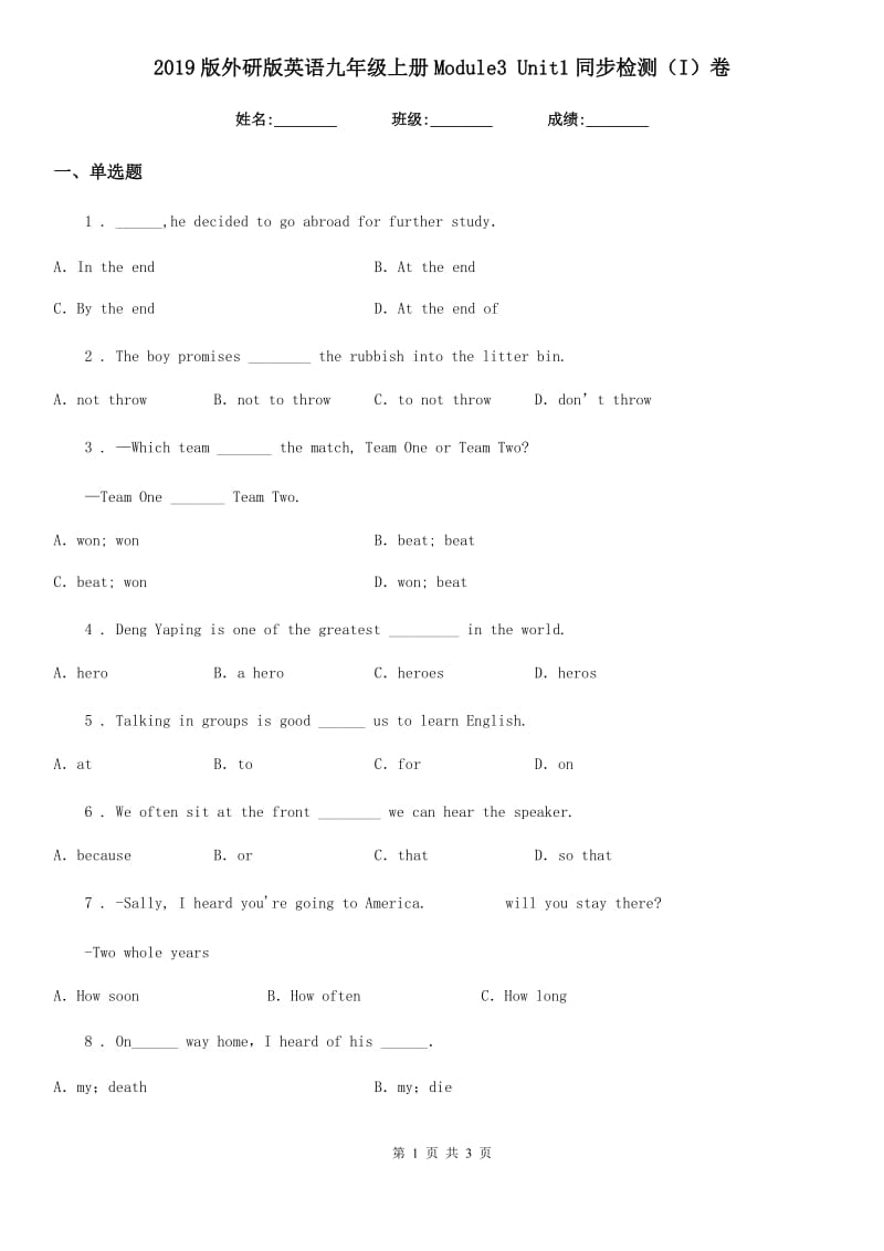 2019版外研版英语九年级上册Module3 Unit1同步检测（I）卷_第1页