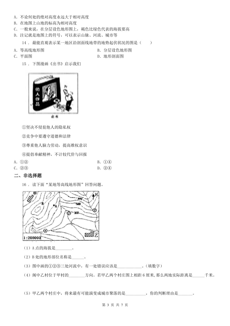 人教版2019-2020年度七年级10月月考历史与社会试题（无答案）D卷_第3页