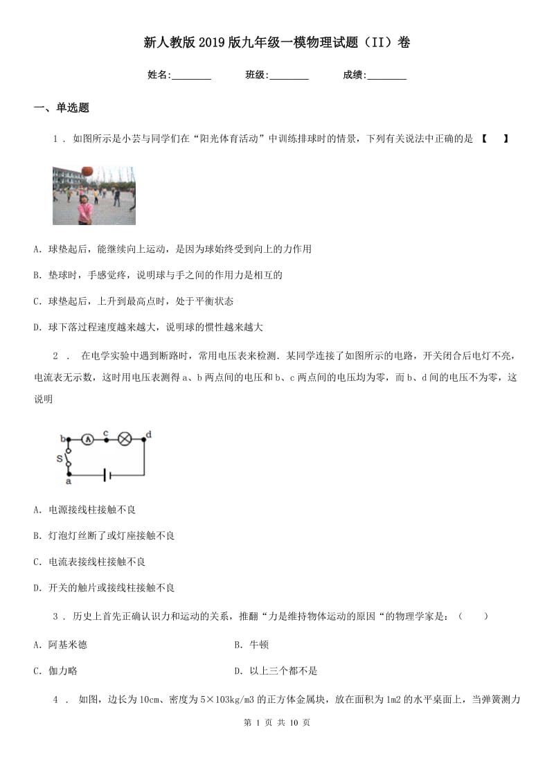 新人教版2019版九年级一模物理试题（II）卷(模拟)_第1页