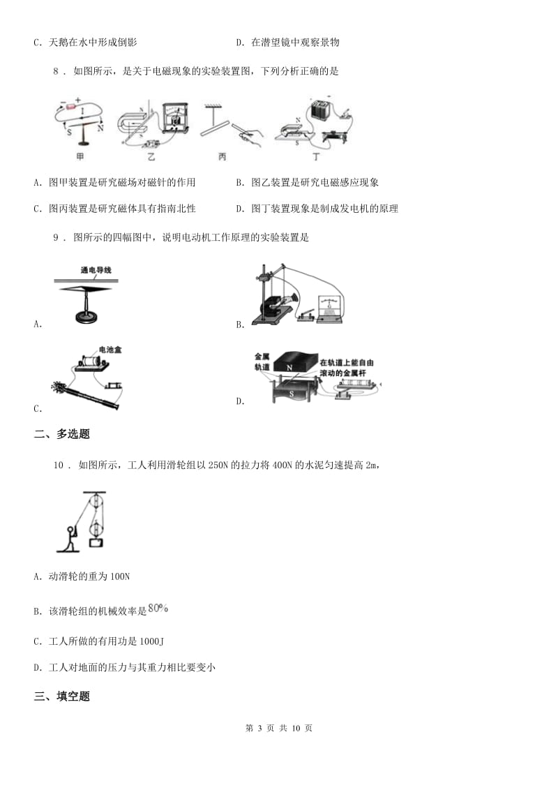 新人教版2019版九年级一模物理试题（II）卷(模拟)_第3页