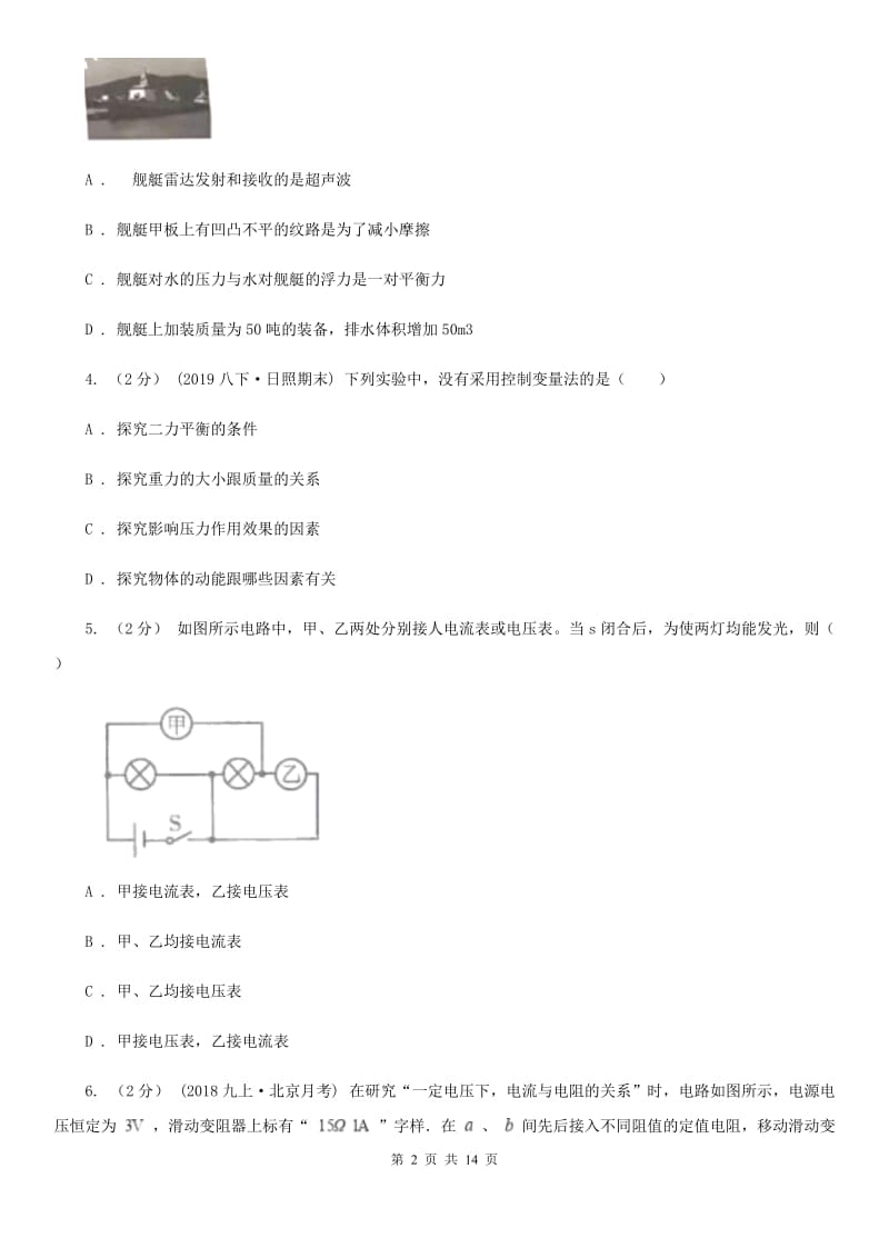 新人教版九年级上学期物理期末质量调研试卷_第2页