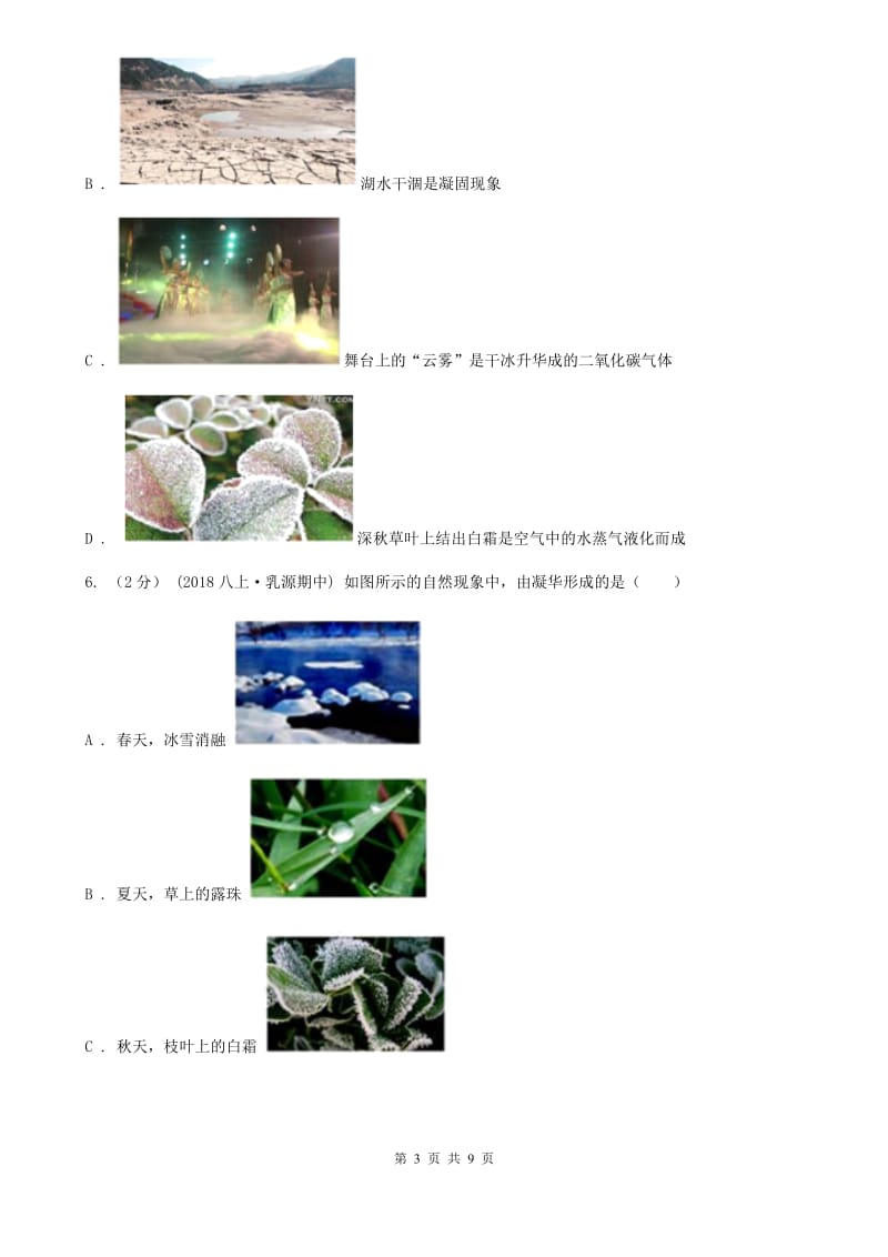 苏科版八年级物理上学期 第四章 物质形态及其变化 单元试卷_第3页