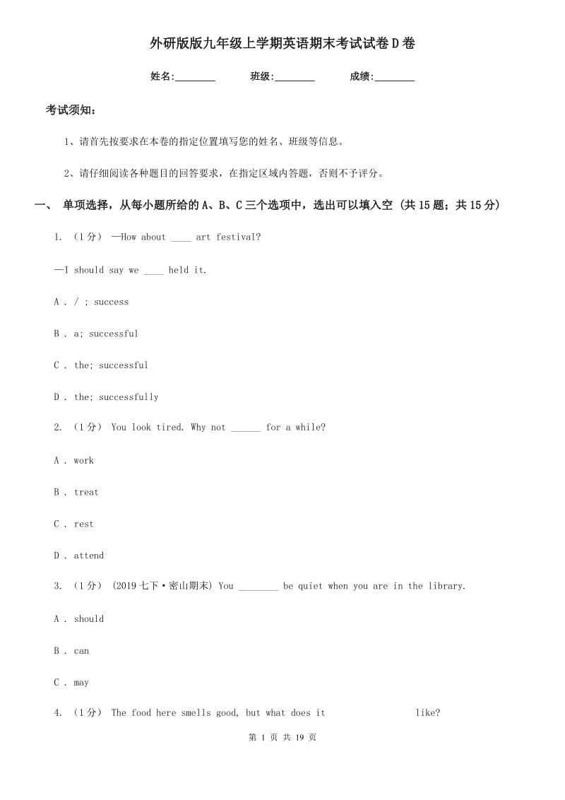 外研版版九年级上学期英语期末考试试卷D卷_第1页