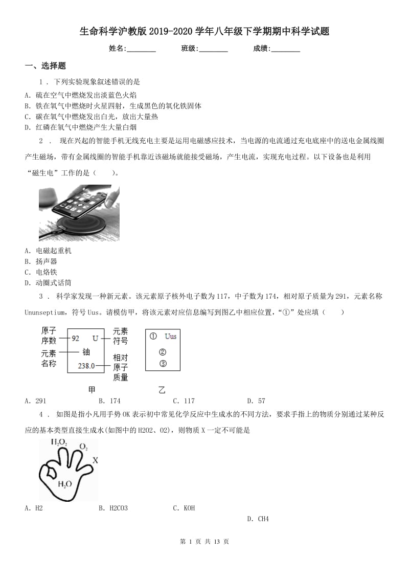 生命科学沪教版2019-2020学年八年级下学期期中科学试题_第1页