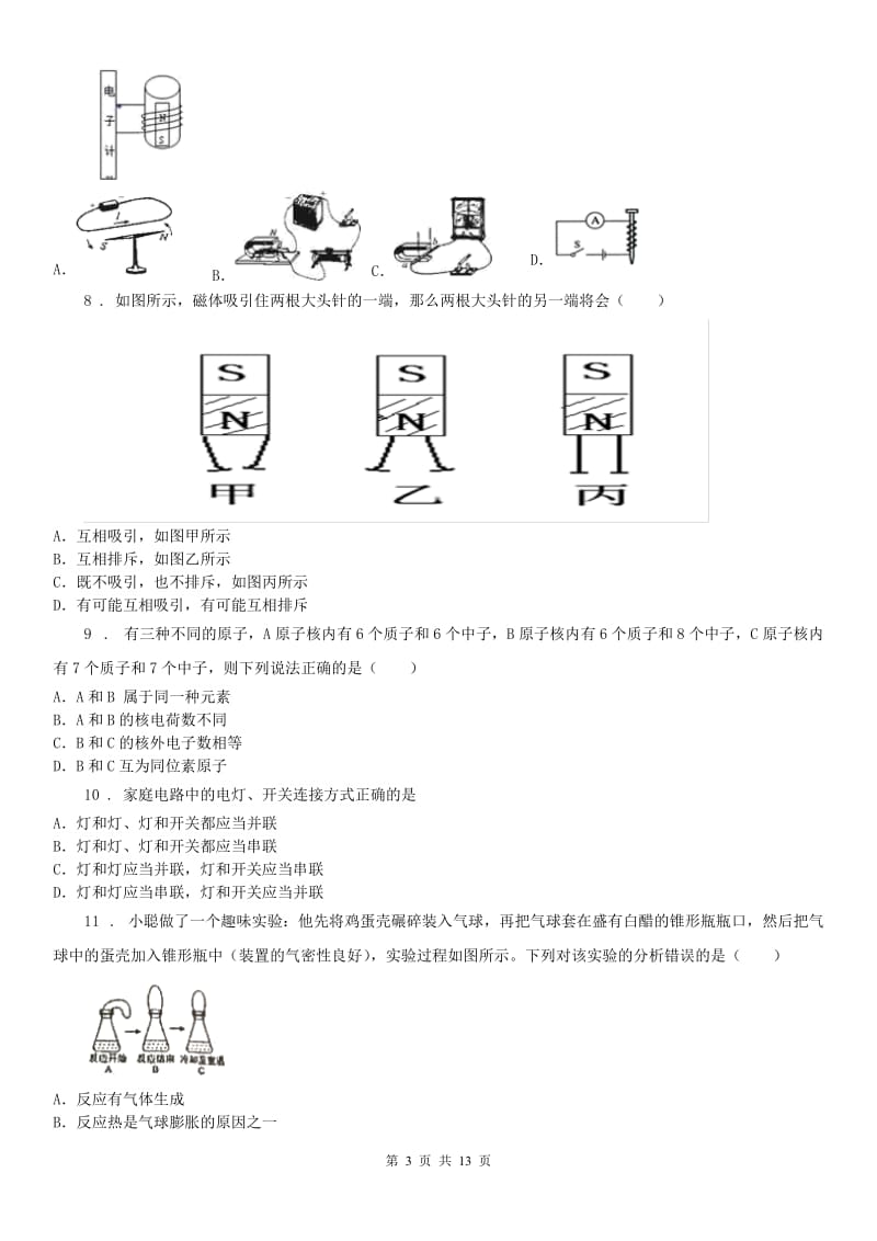 生命科学沪教版2019-2020学年八年级下学期期中科学试题_第3页