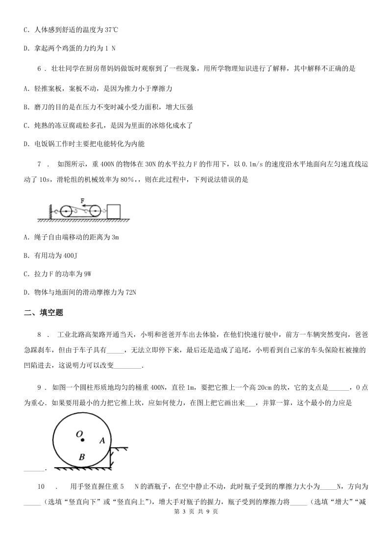 新人教版2019-2020年度八年级（下）期中物理试题B卷（模拟）_第3页