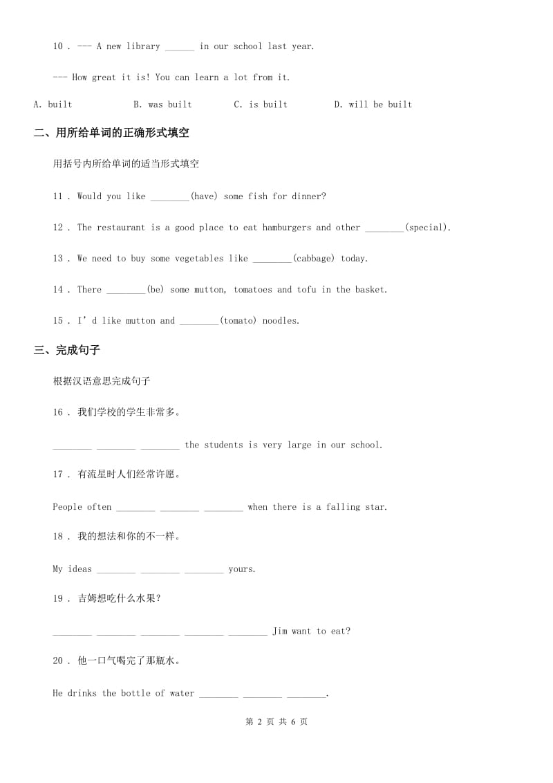 冀教版英语九年级全册Unit2 Lesson9-10课时练习_第2页