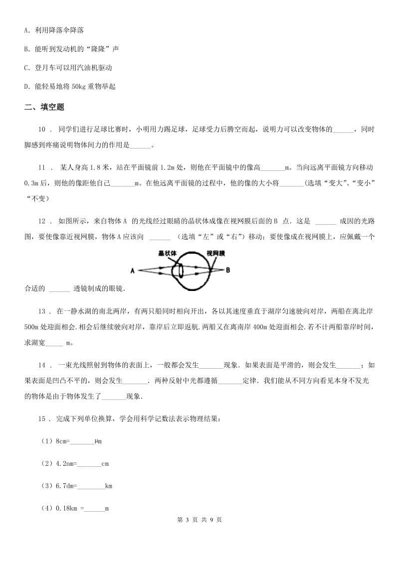 新人教版八年级物理第一学期期末模拟考试_第3页