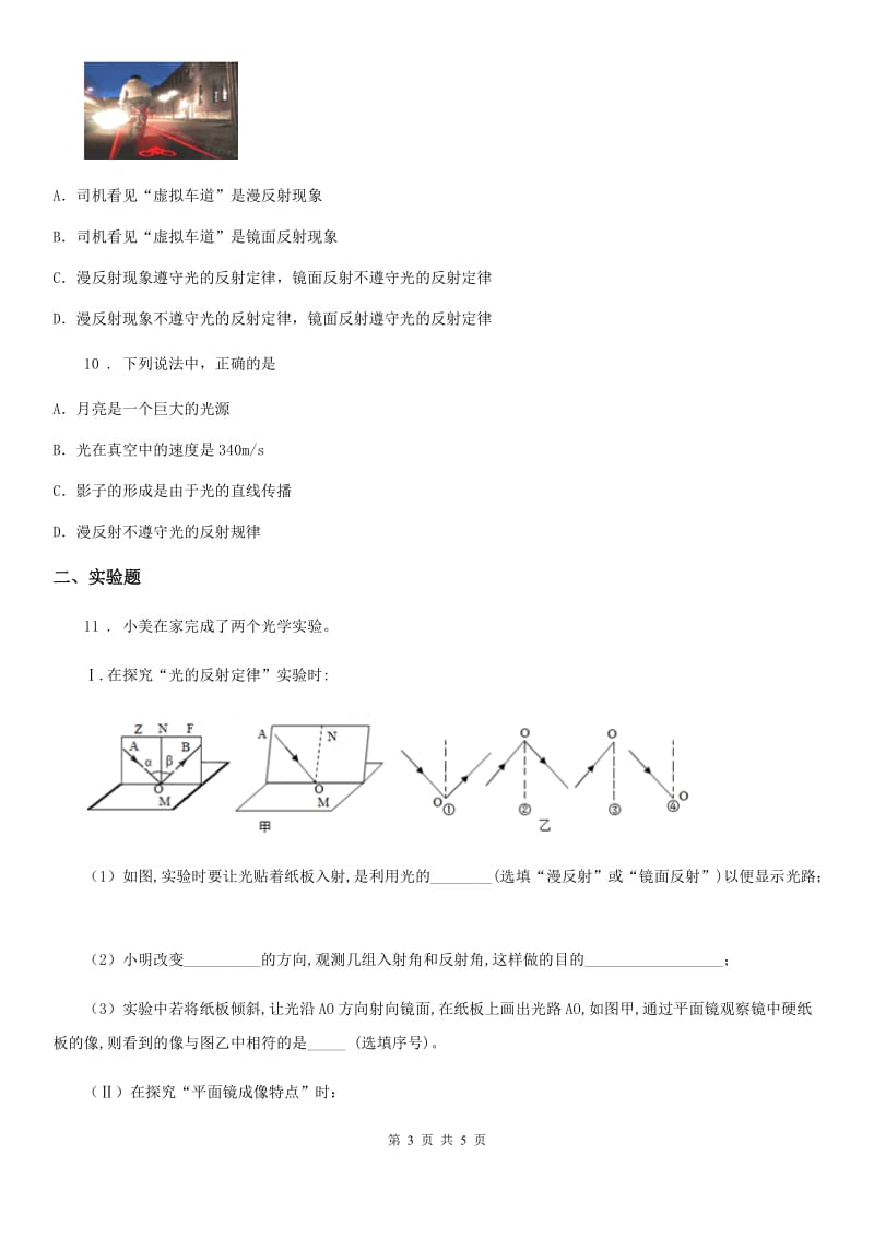 新人教版八年级物理寒假作业-作业十二_第3页