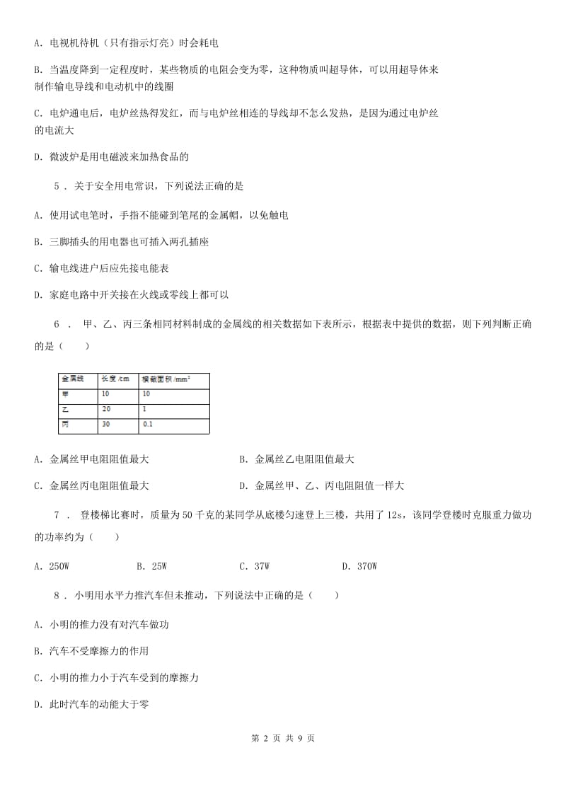 新人教版九年级（上）期末抽测物理试题_第2页