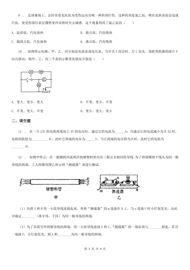 新人教版九年级（上）期末抽测物理试题_第3页