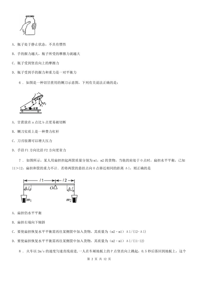 粤沪版八年级（下）期中考试物理试题(练习)_第2页