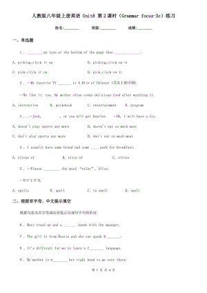 人教版八年級(jí)上冊(cè)英語(yǔ) Unit8 第2課時(shí)（Grammar focus-3c）練習(xí)