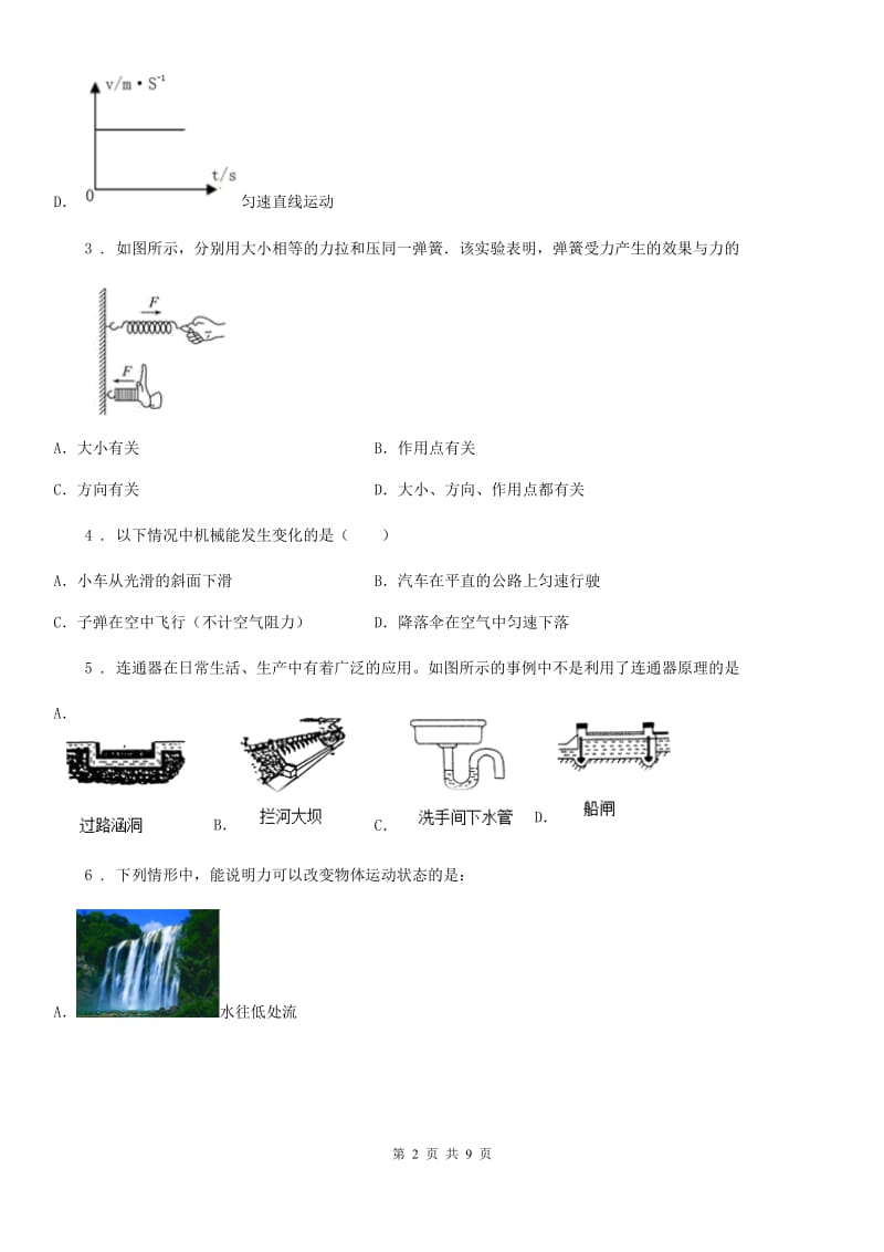 新人教版八年级（下）期末考试物理试题_第2页