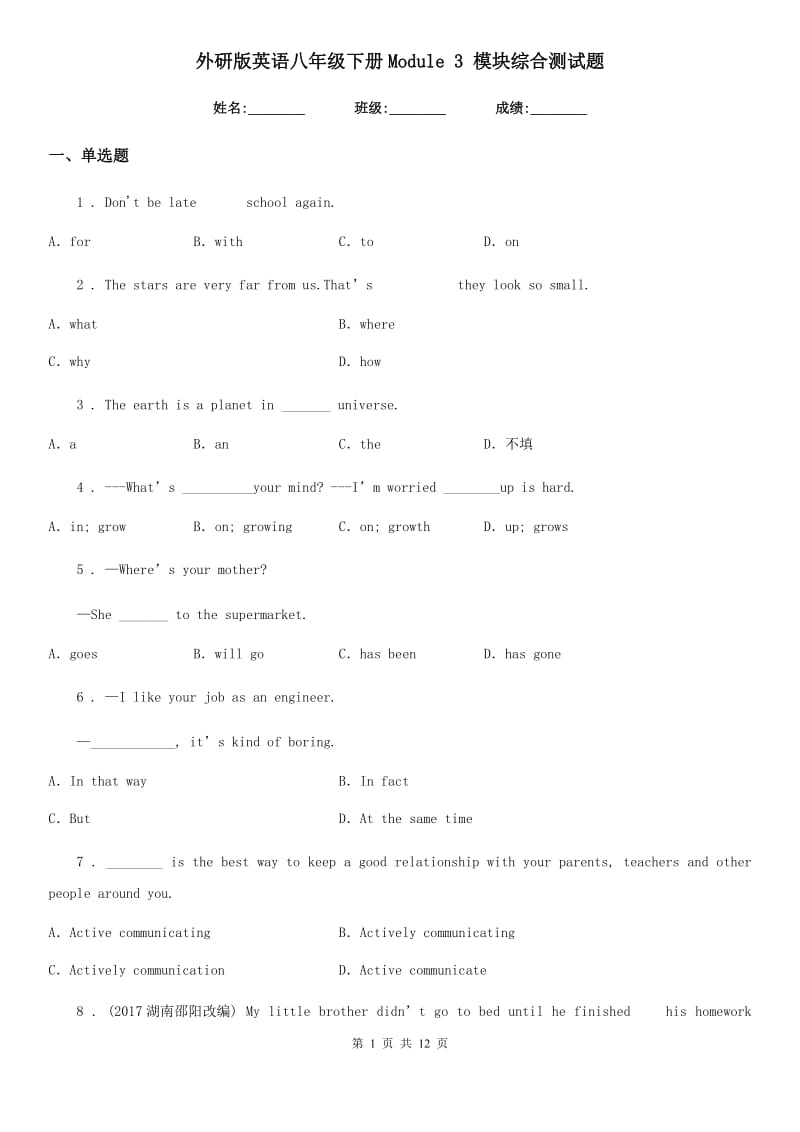 外研版英语八年级下册Module 3 模块综合测试题_第1页