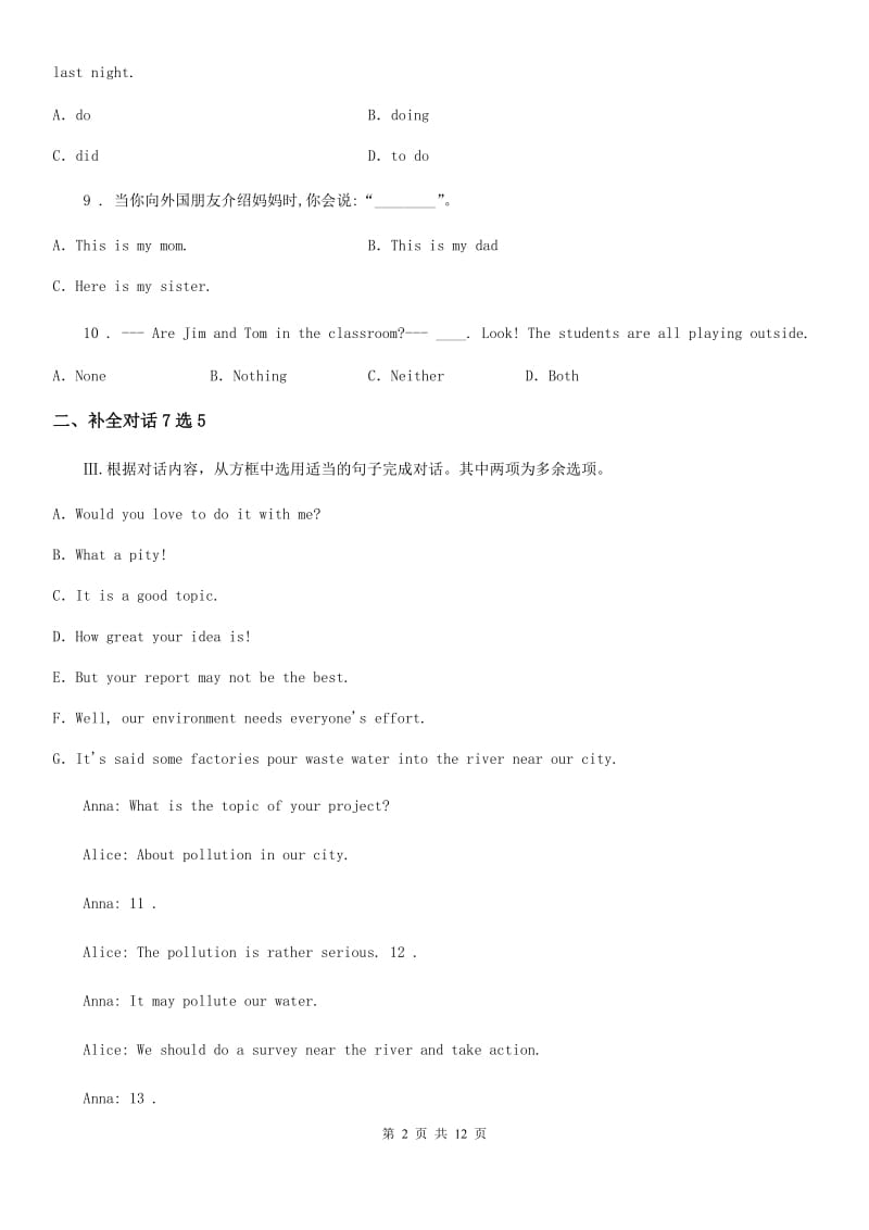 外研版英语八年级下册Module 3 模块综合测试题_第2页