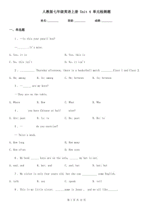 人教版七年級(jí)英語上冊(cè) Unit 4 單元檢測(cè)題