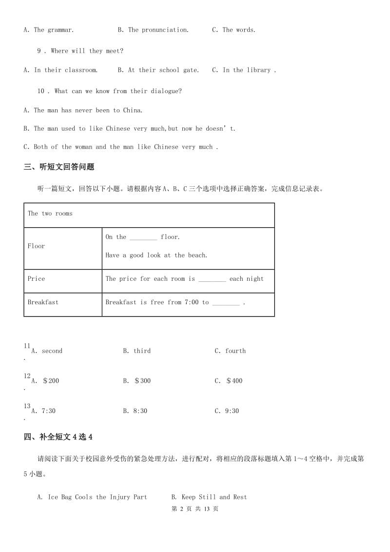 人教版2019版九年级上学期期中英语试题（II）卷_第2页