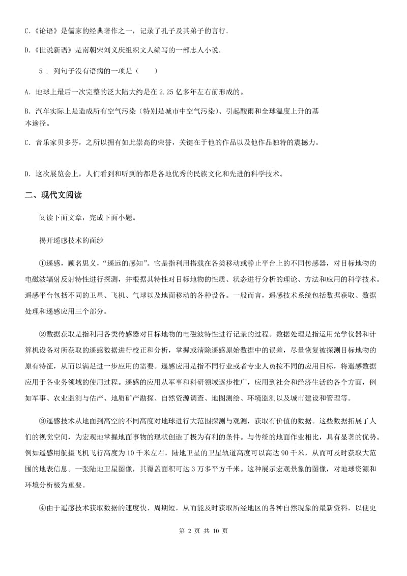 人教版2019-2020学年八年级上学期期中语文试题（I）卷（检测）_第2页