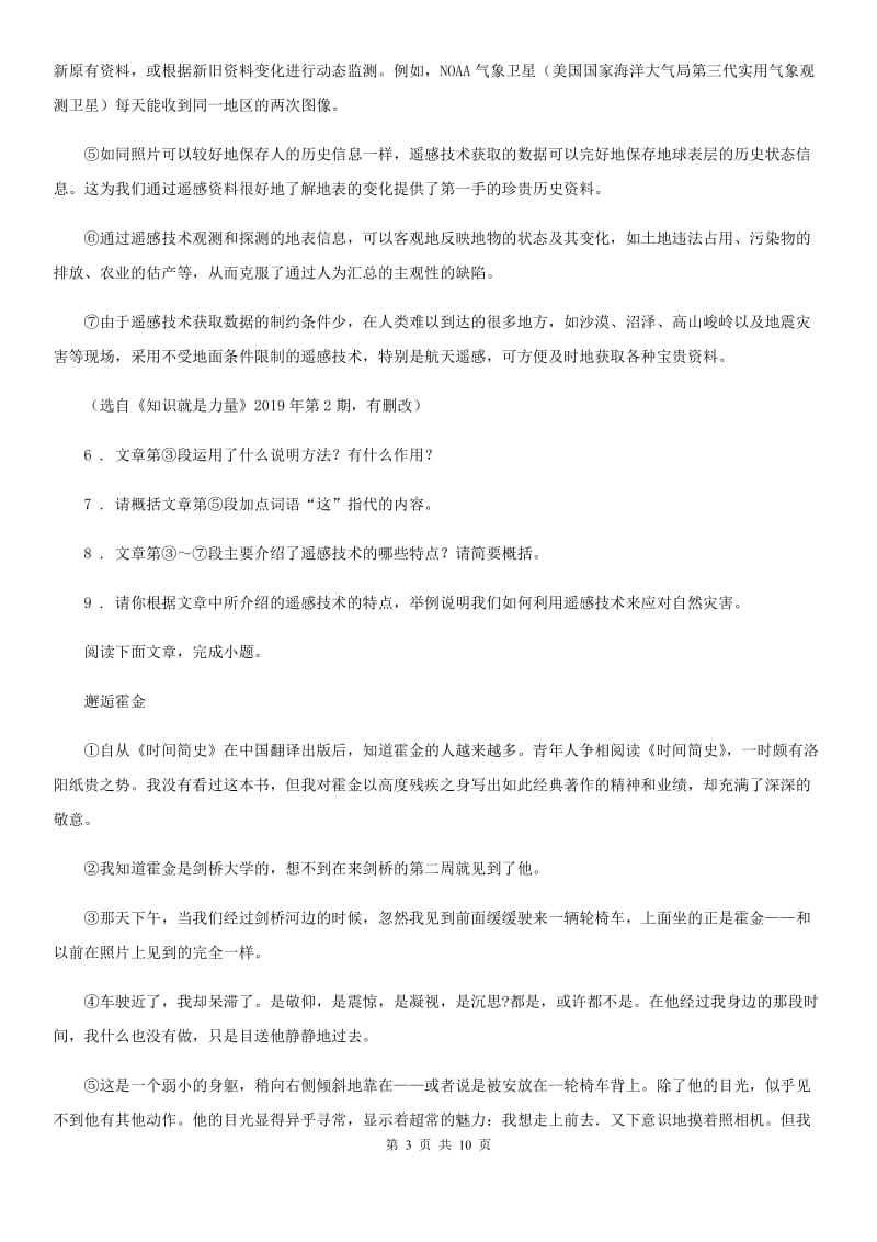 人教版2019-2020学年八年级上学期期中语文试题（I）卷（检测）_第3页